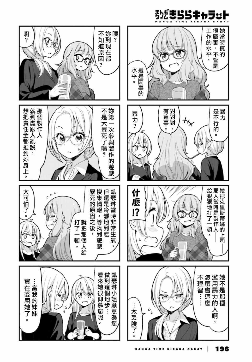 《New Game!》漫画 New Game 129集