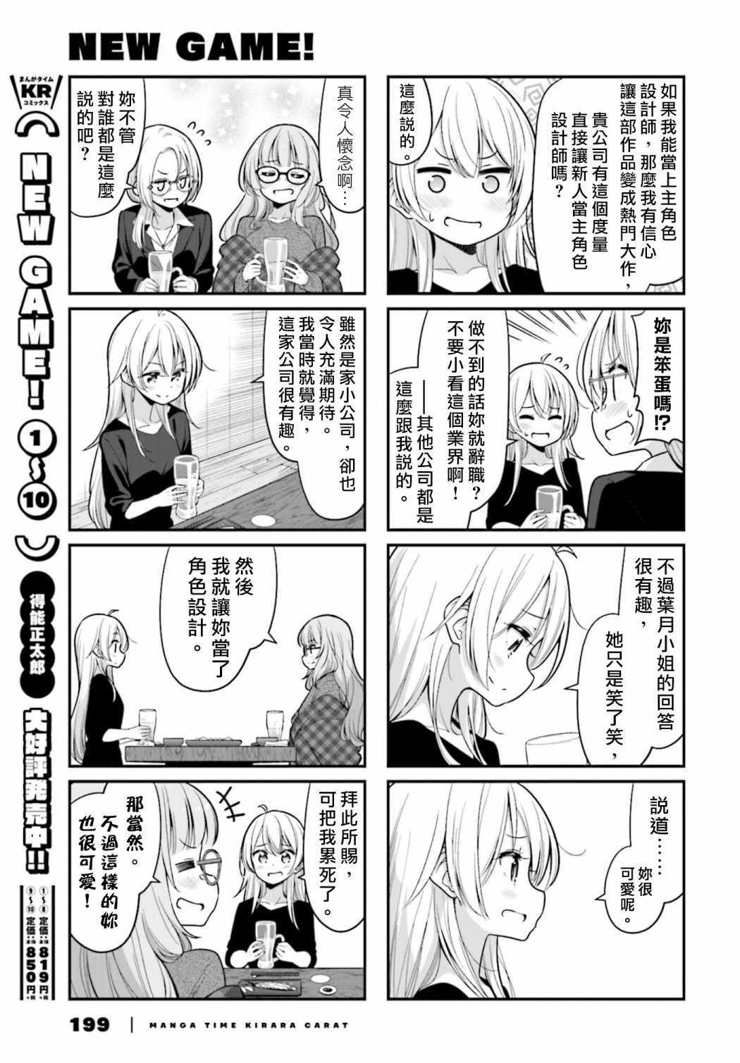 《New Game!》漫画 New Game 129集