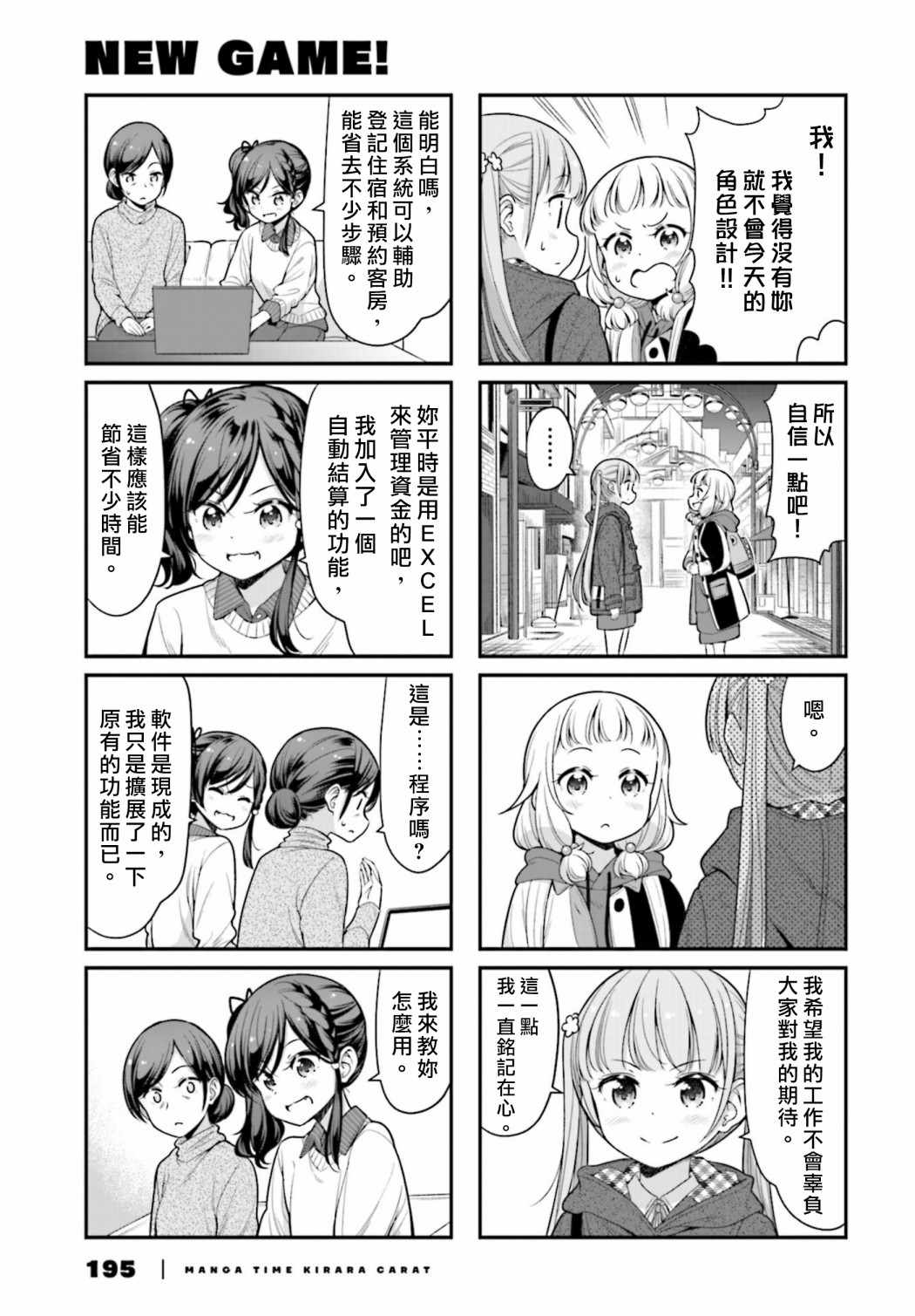 《New Game!》漫画 New Game 132集