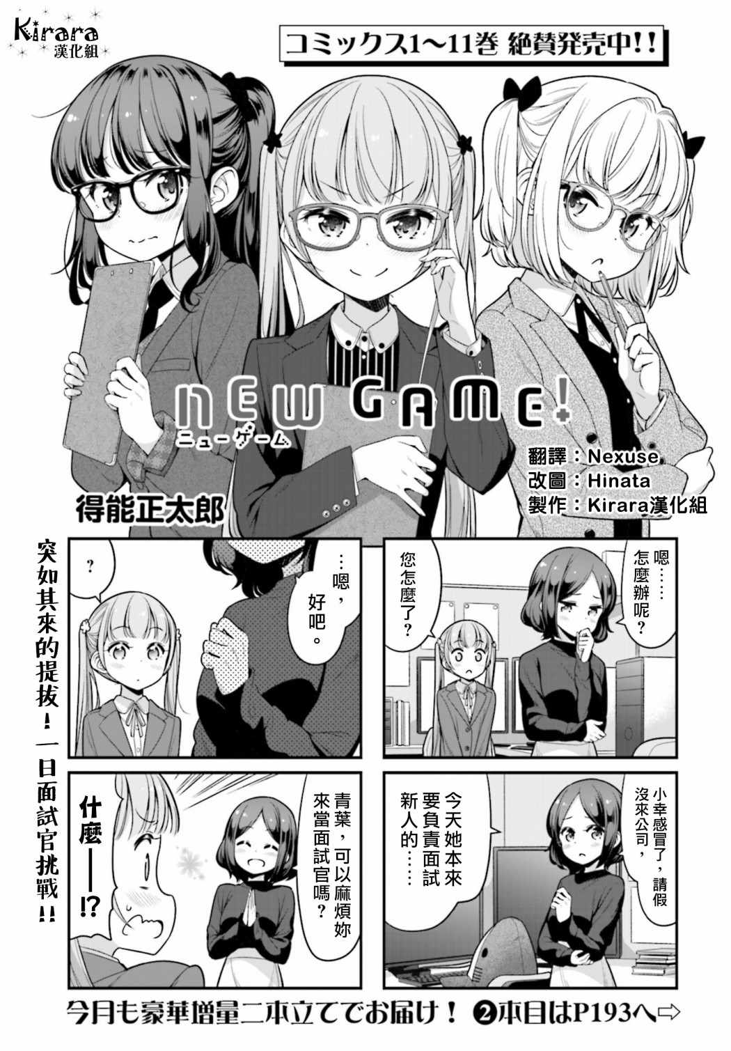 《New Game!》漫画 New Game 133集