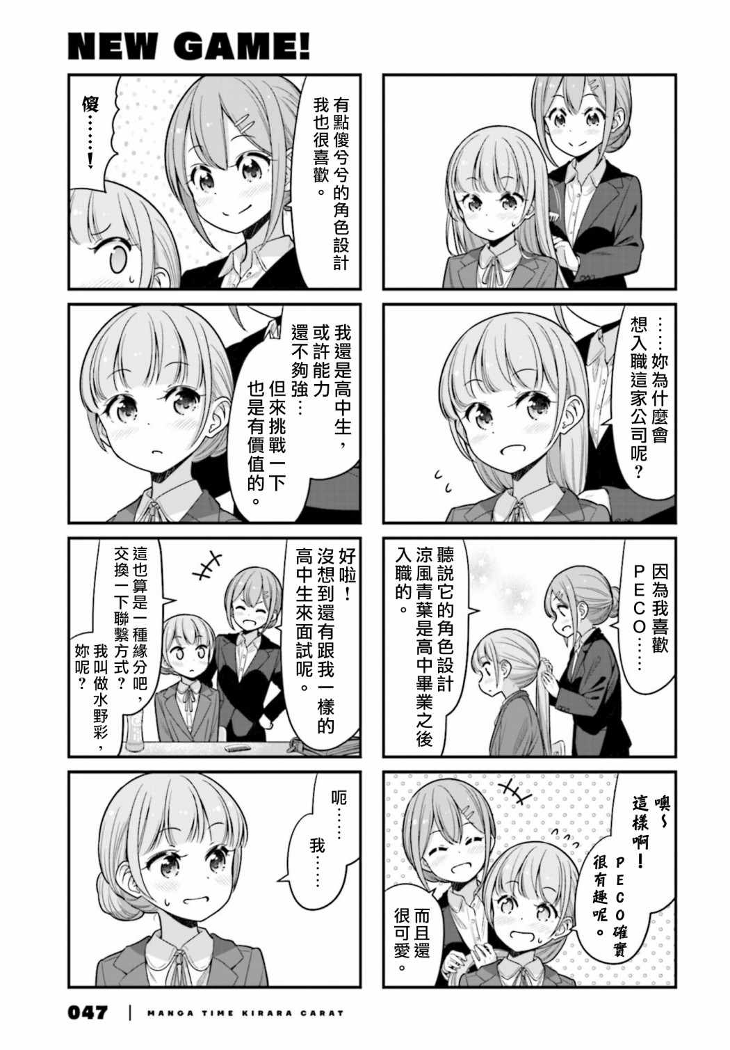 《New Game!》漫画 New Game 133集