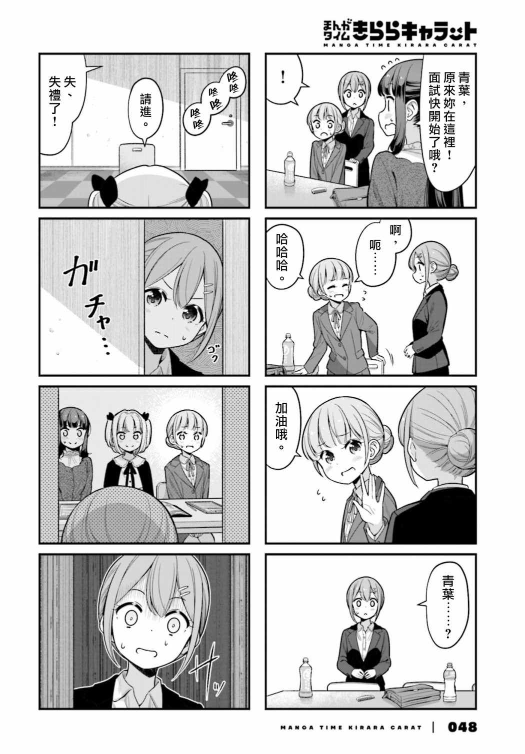 《New Game!》漫画 New Game 133集