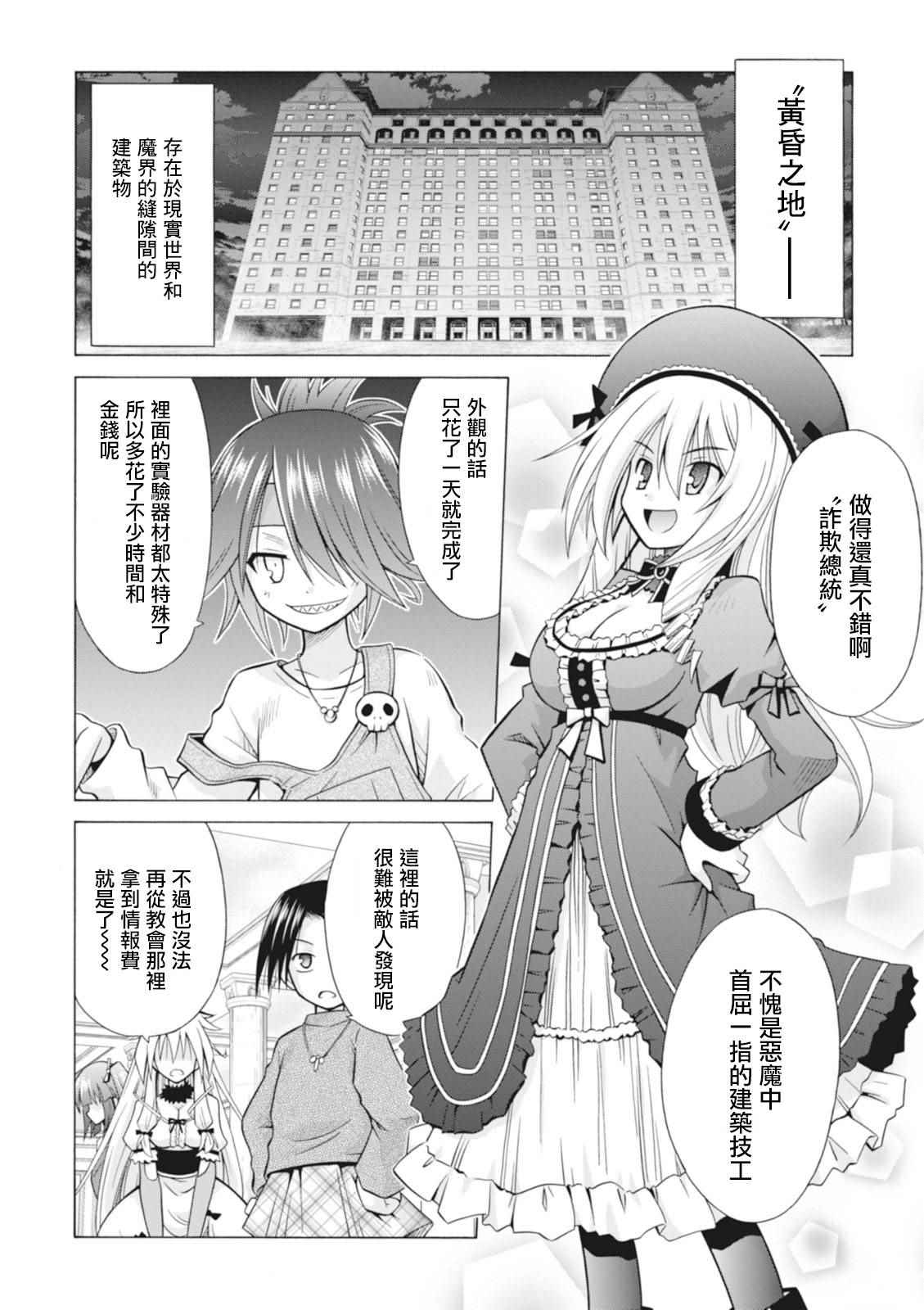 《神杀公主泽尔琪》漫画 026话