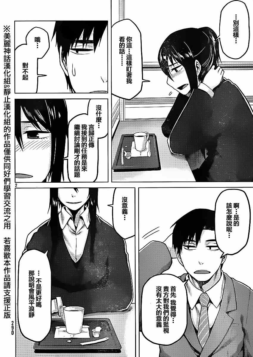 《边缘行动》漫画 020集