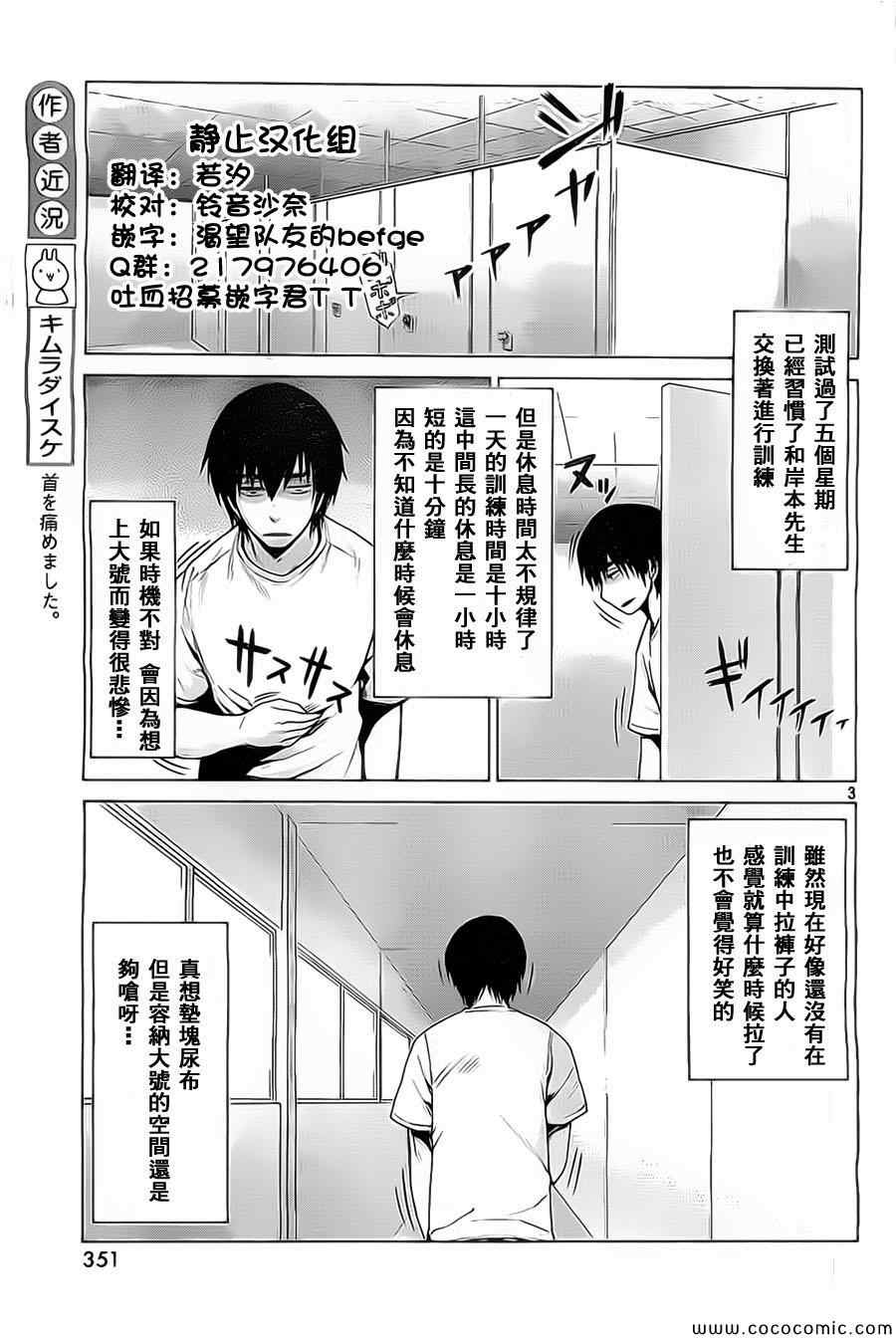 《边缘行动》漫画 004集