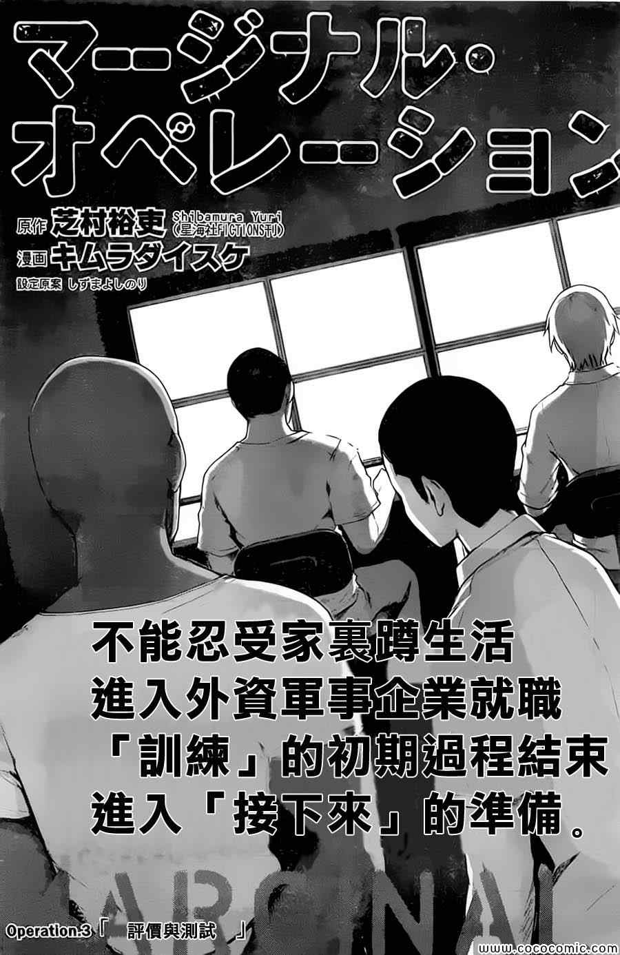 《边缘行动》漫画 003集