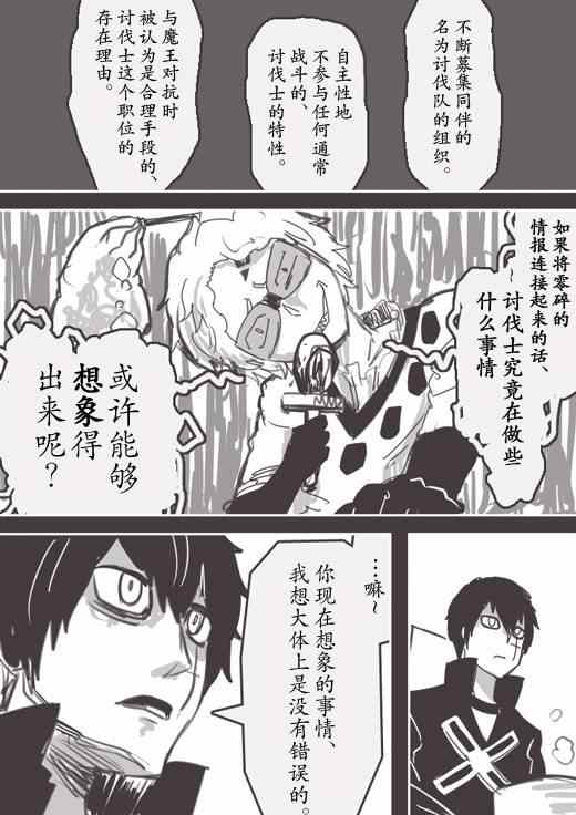 《反乌托邦公职》漫画 WEB版19