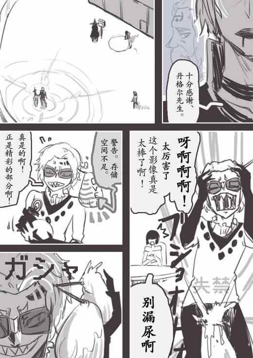 《反乌托邦公职》漫画 WEB版23