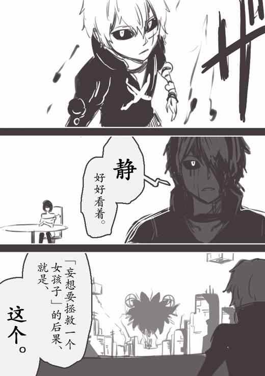 《反乌托邦公职》漫画 WEB版23