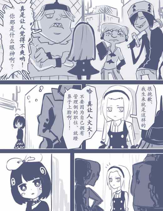 《反乌托邦公职》漫画 WEB版35