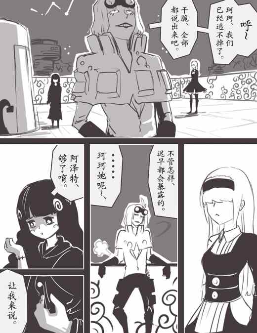 《反乌托邦公职》漫画 WEB版36