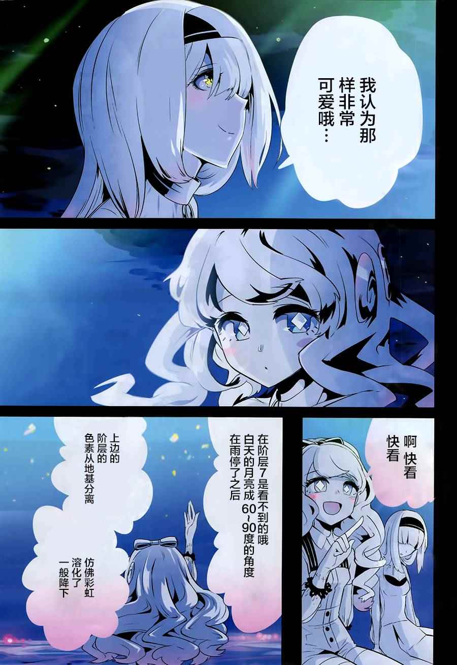 《反乌托邦公职》漫画 026话