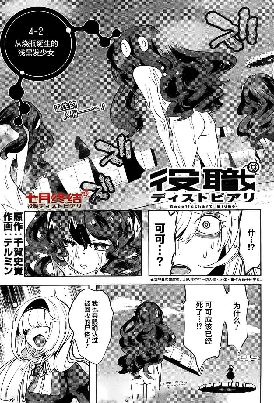 《反乌托邦公职》漫画 027话