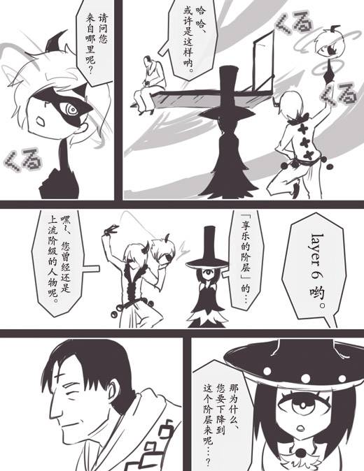 《反乌托邦公职》漫画 web版38