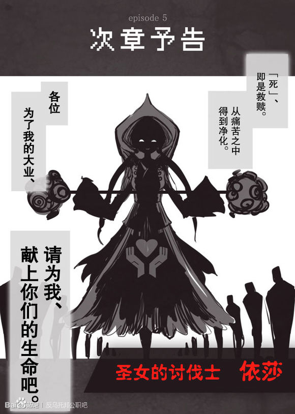 《反乌托邦公职》漫画 web版第五章预告