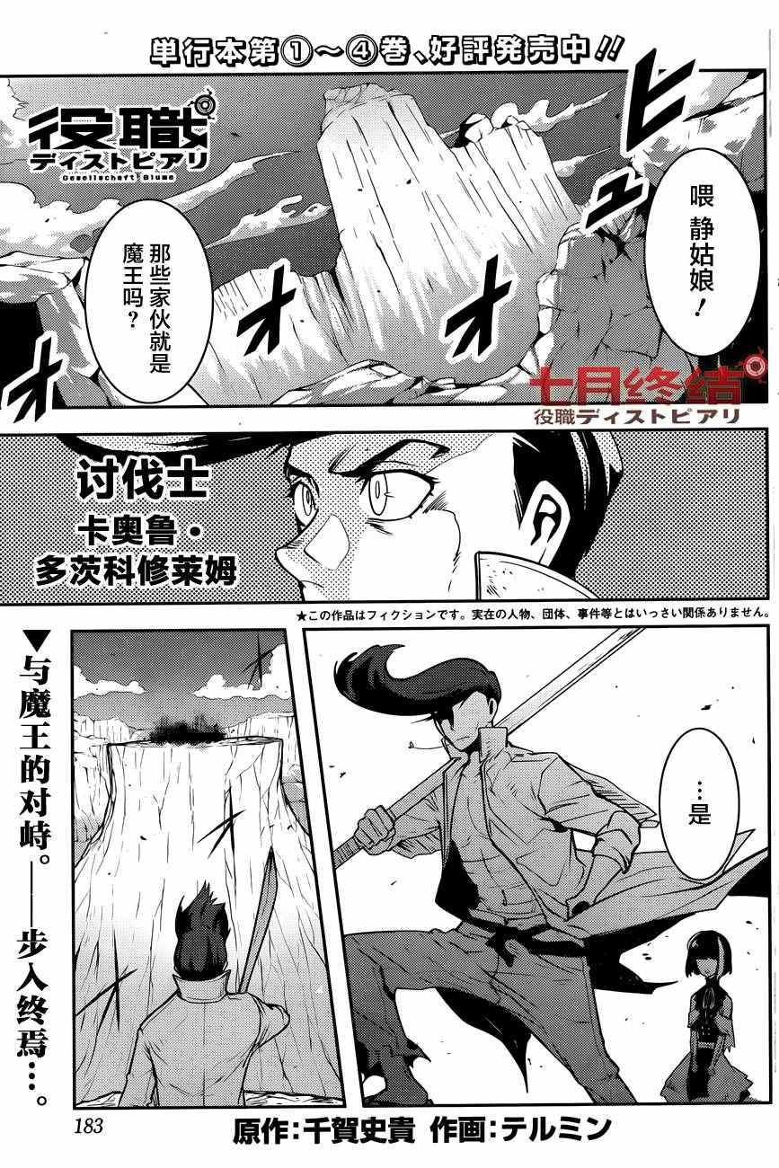 《反乌托邦公职》漫画 036话