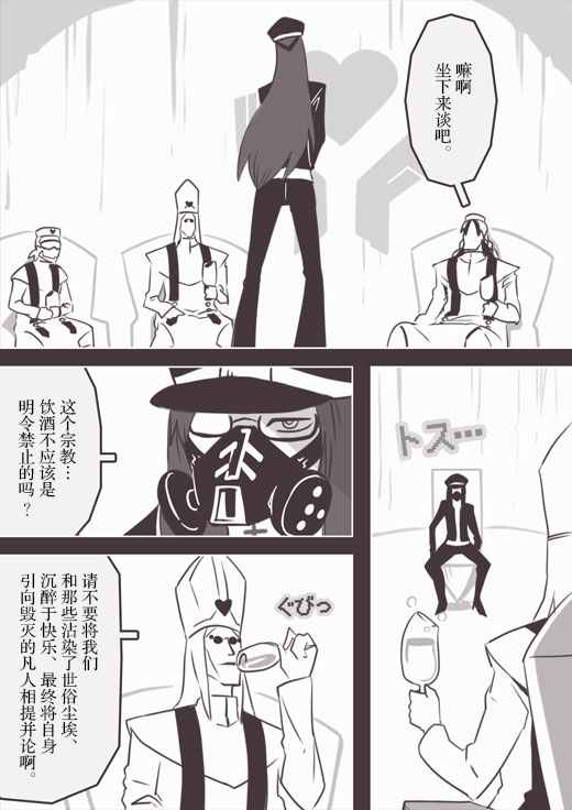 《反乌托邦公职》漫画 web版45