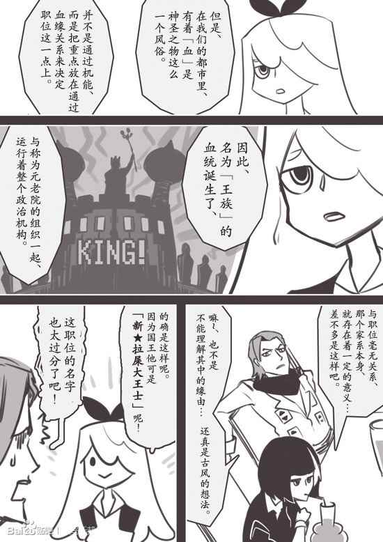 《反乌托邦公职》漫画 web番外09