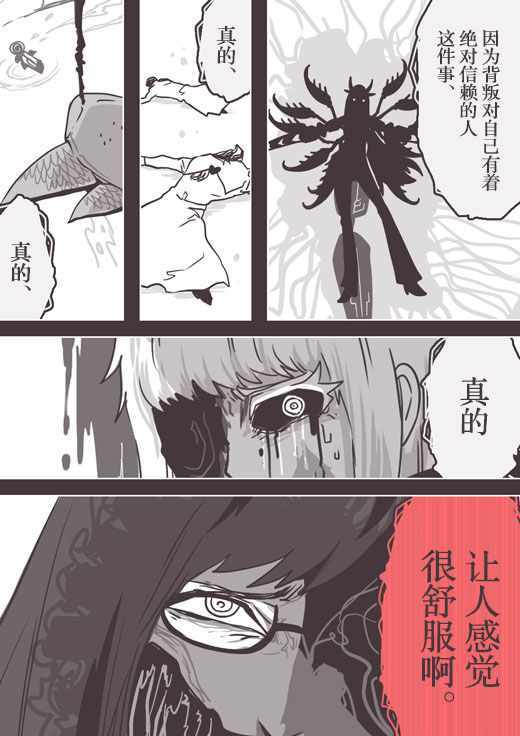 《反乌托邦公职》漫画 web版57