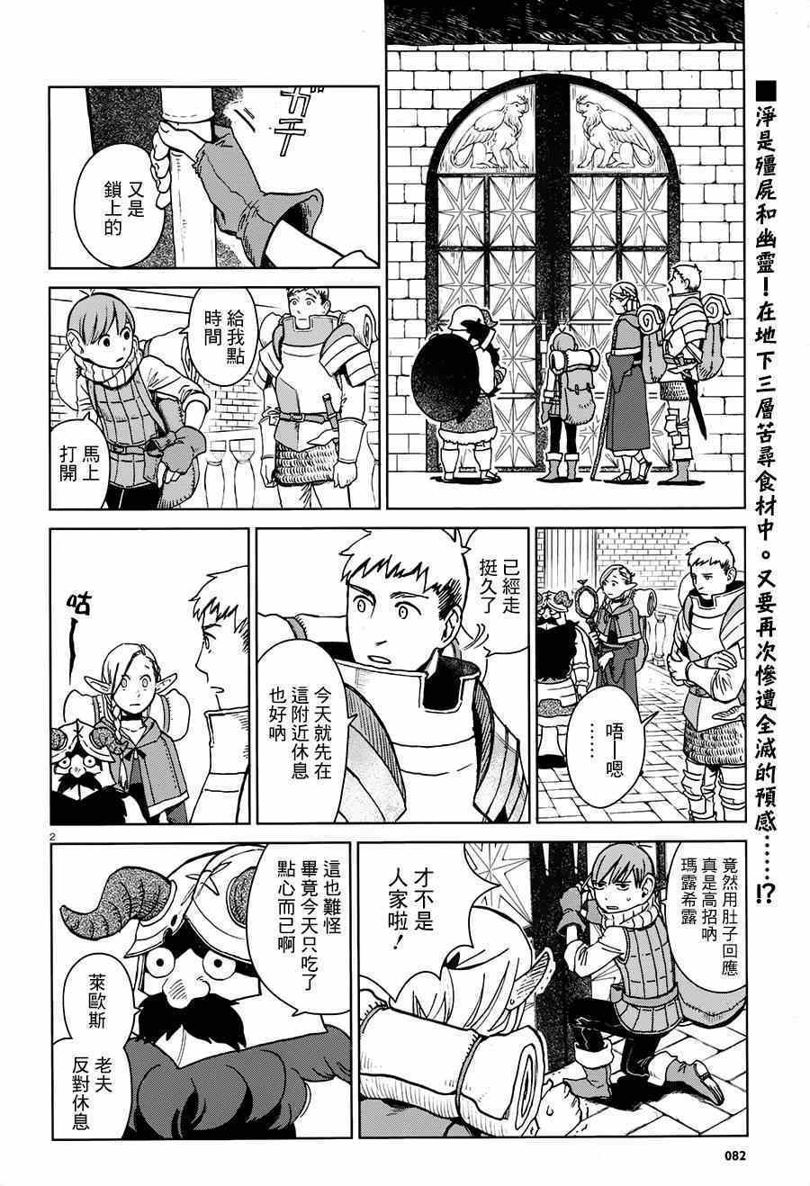 《迷宫饭》漫画 012集