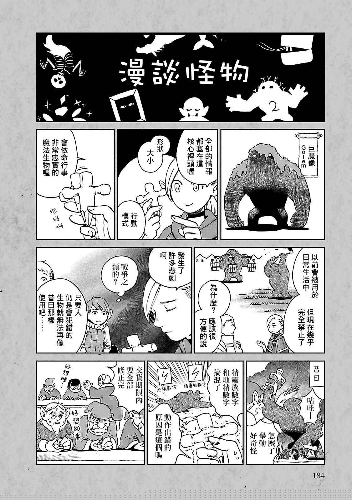 《迷宫饭》漫画 02卷附录