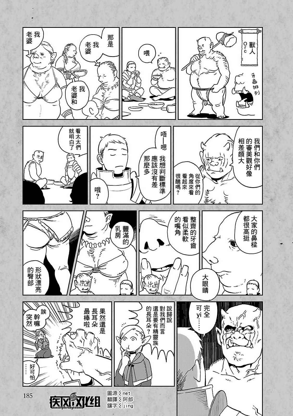 《迷宫饭》漫画 02卷附录