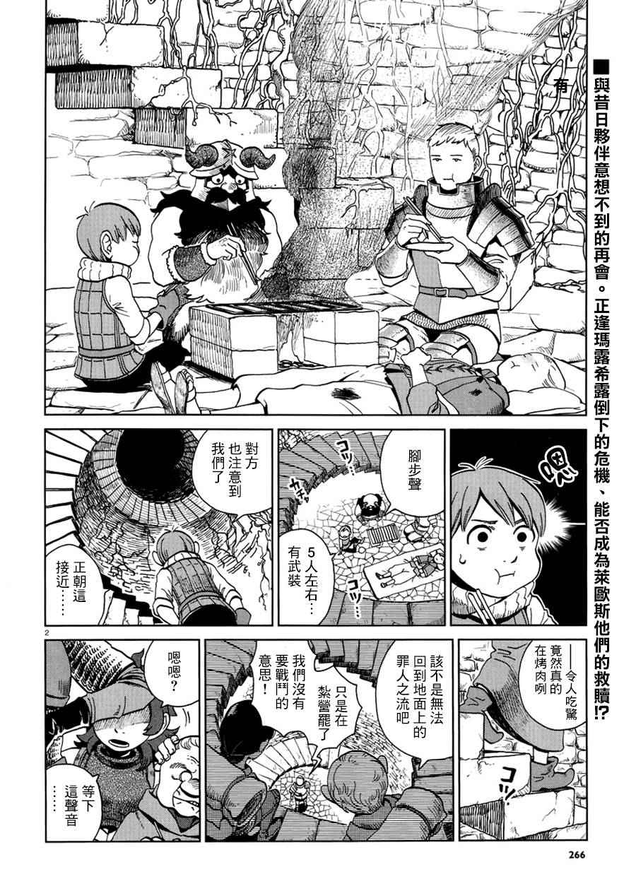 《迷宫饭》漫画 019话