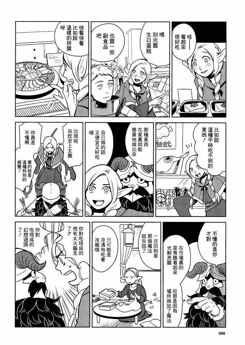 《迷宫饭》漫画 商场篇