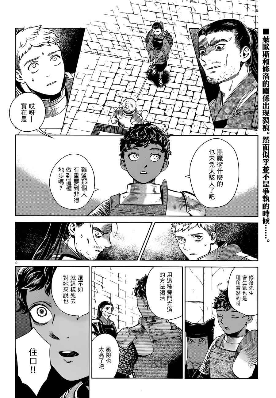 《迷宫饭》漫画 037话