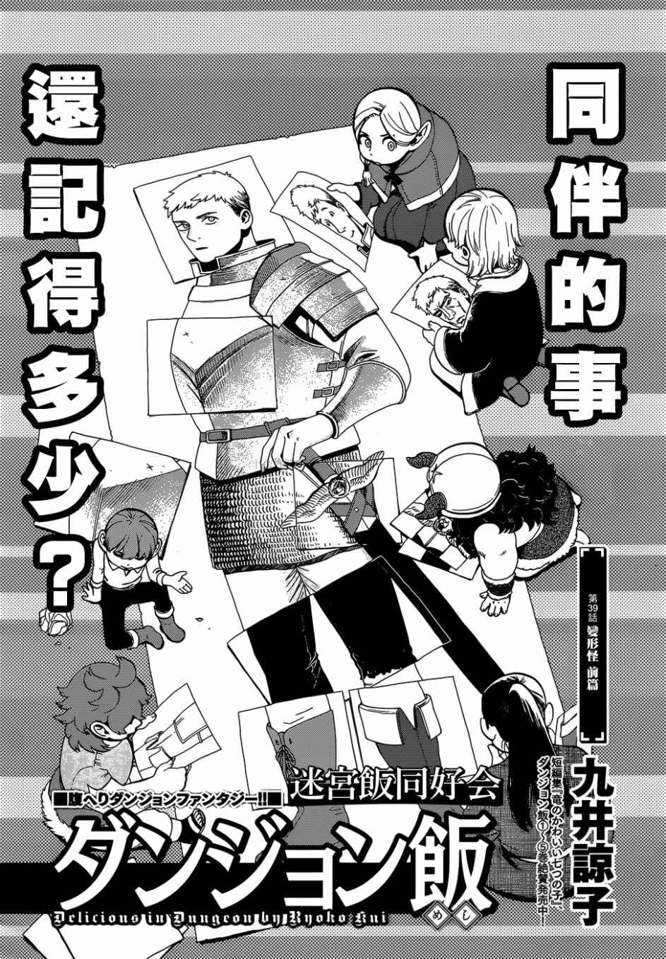 《迷宫饭》漫画 039话