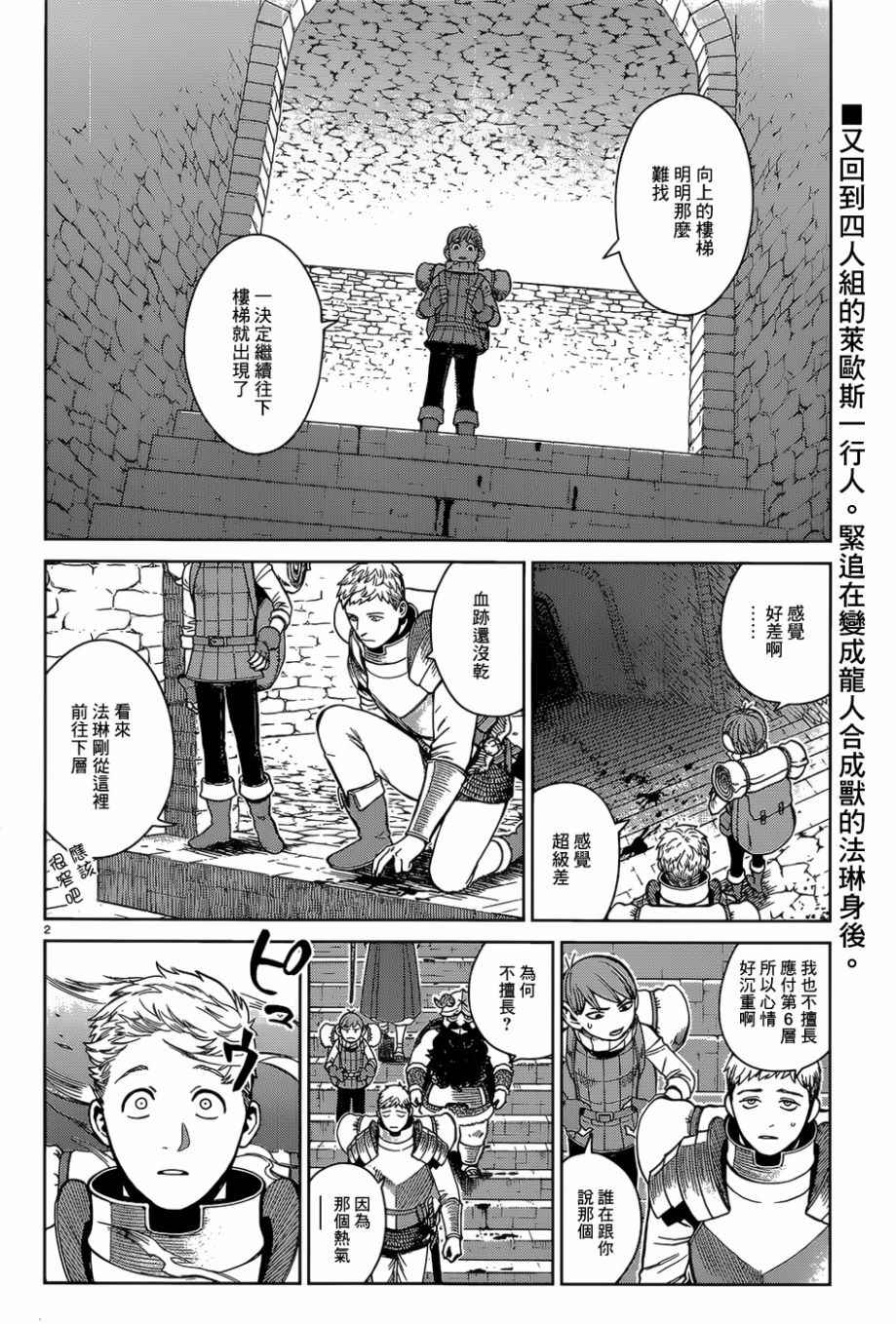 《迷宫饭》漫画 039话