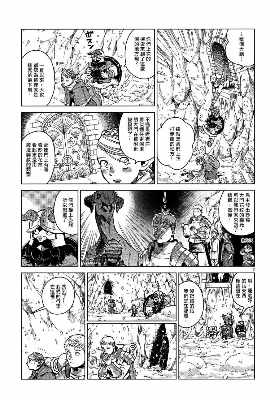 《迷宫饭》漫画 043话