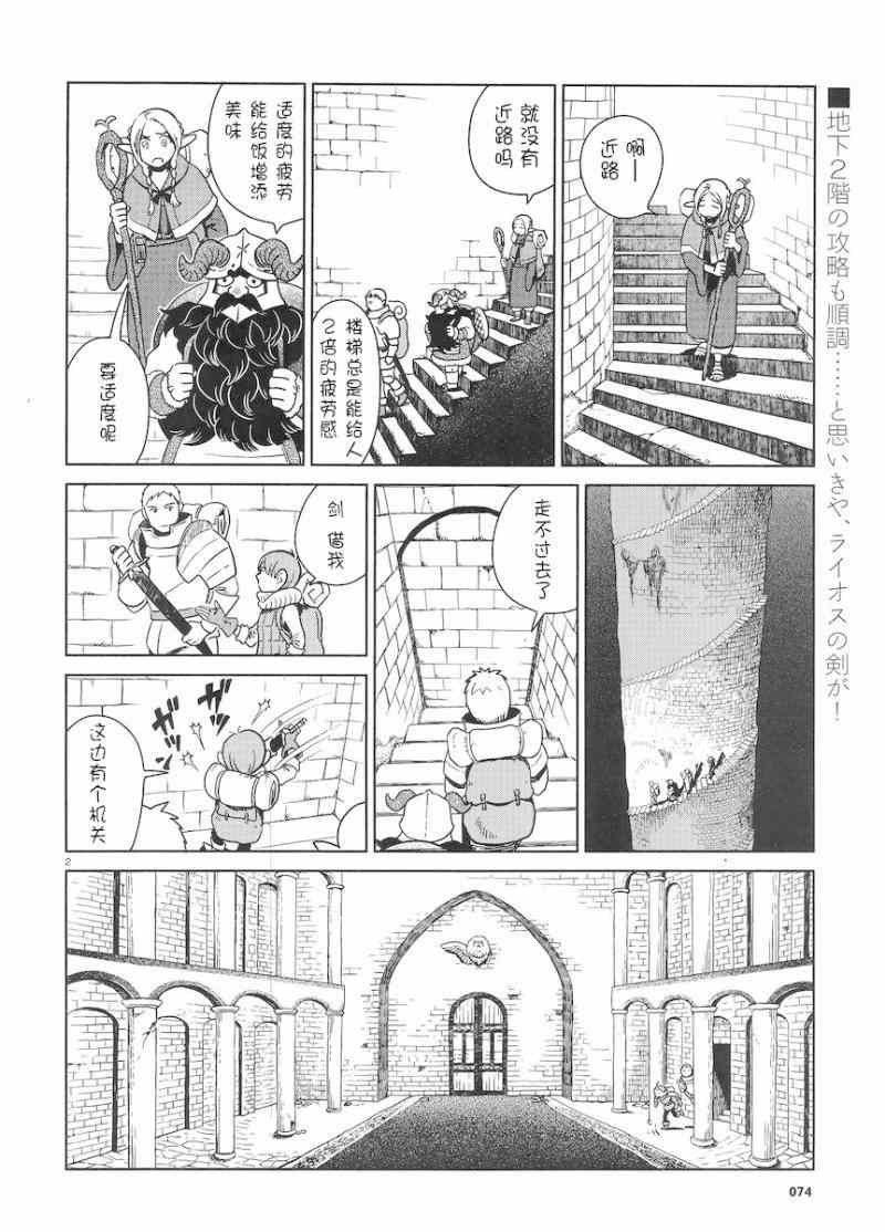 《迷宫饭》漫画 006集