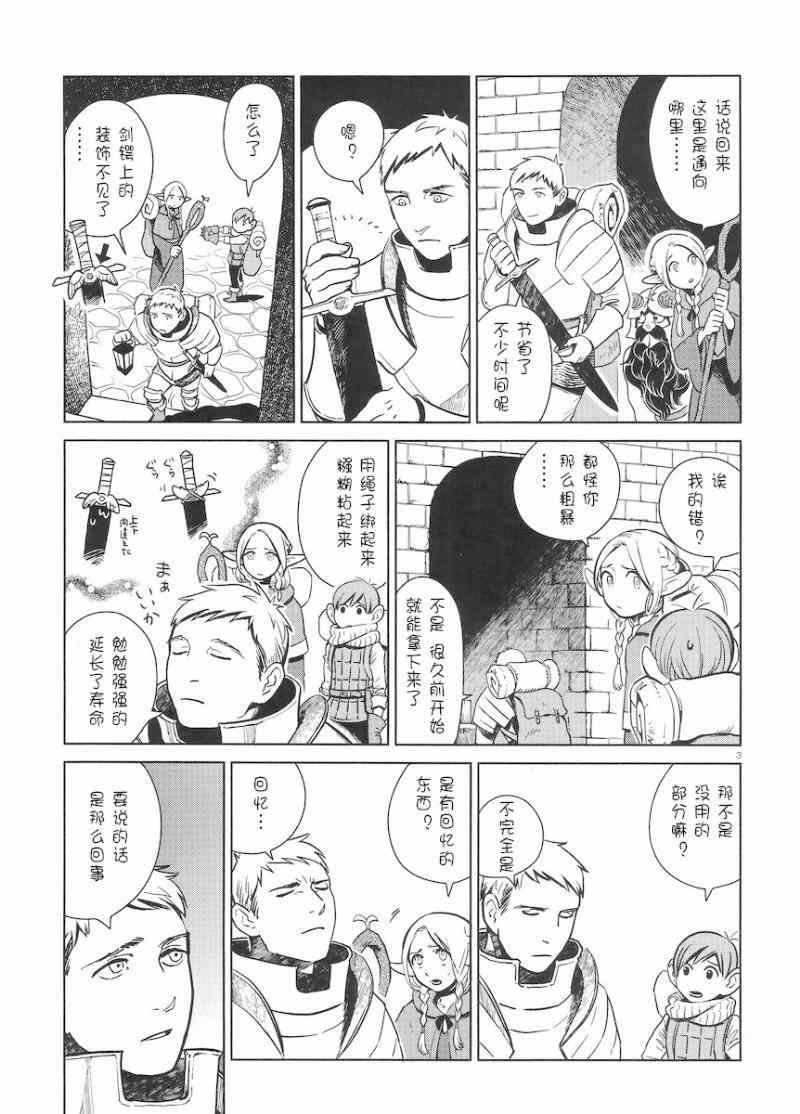 《迷宫饭》漫画 006集