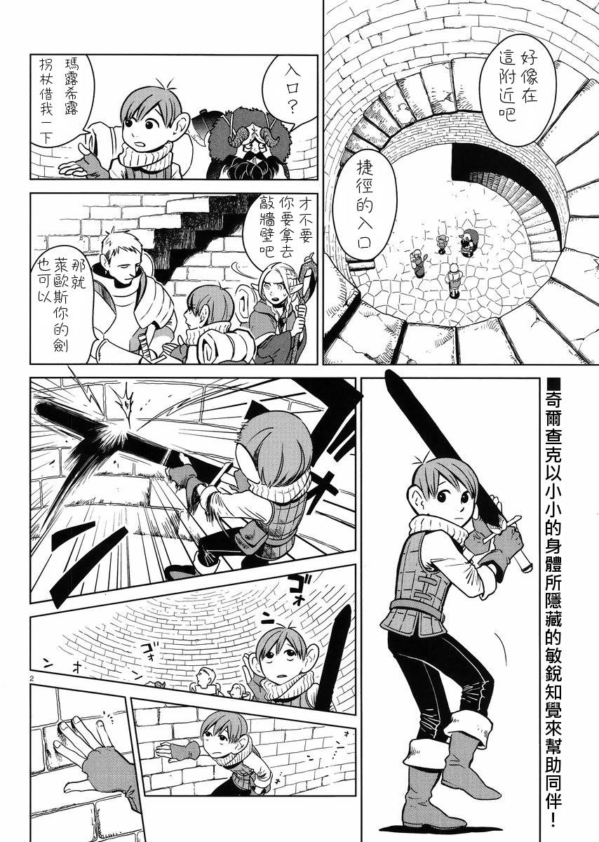 《迷宫饭》漫画 005集