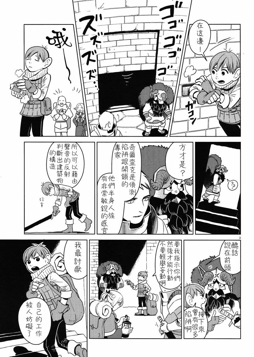 《迷宫饭》漫画 005集