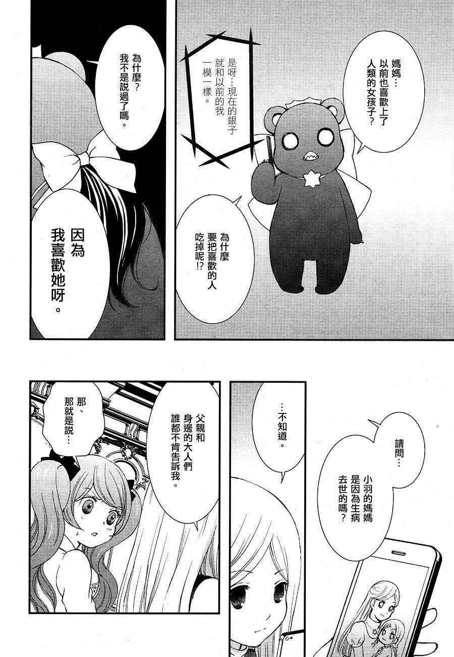 《百合熊风暴》漫画 008话