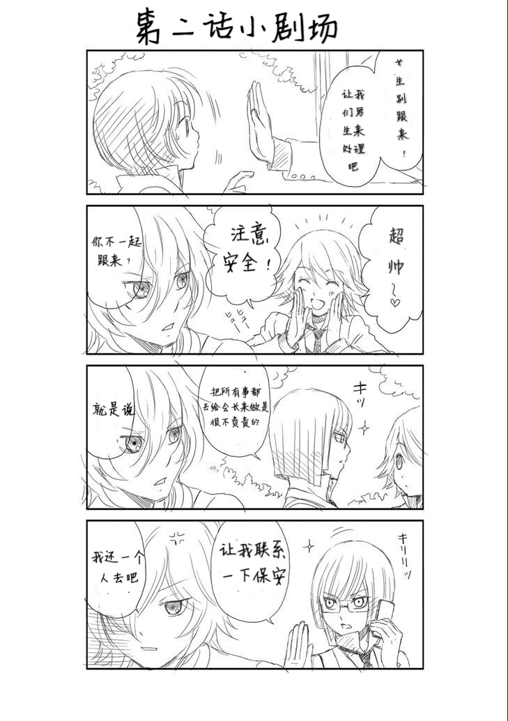 《百合熊风暴》漫画 10.5话