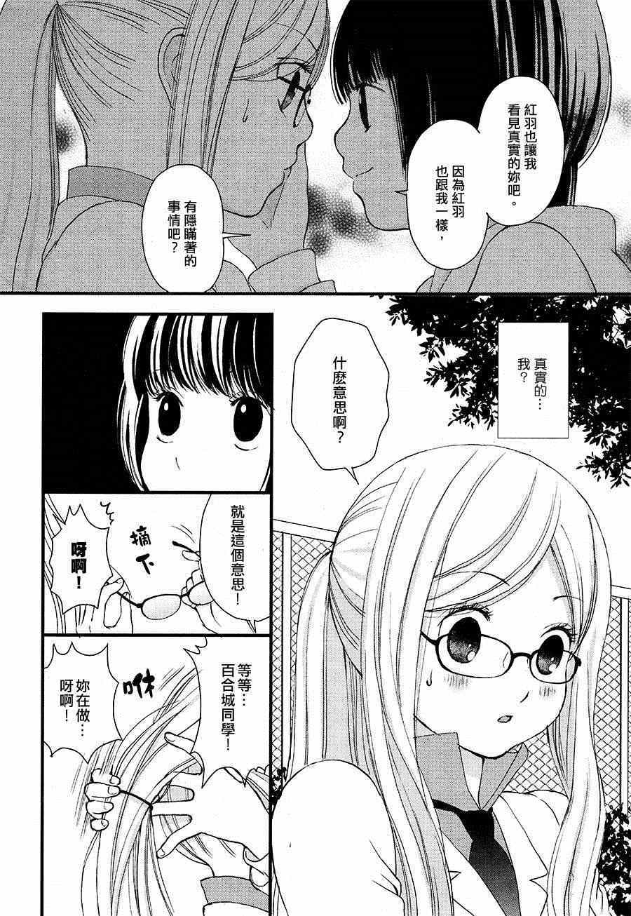 《百合熊风暴》漫画 002集