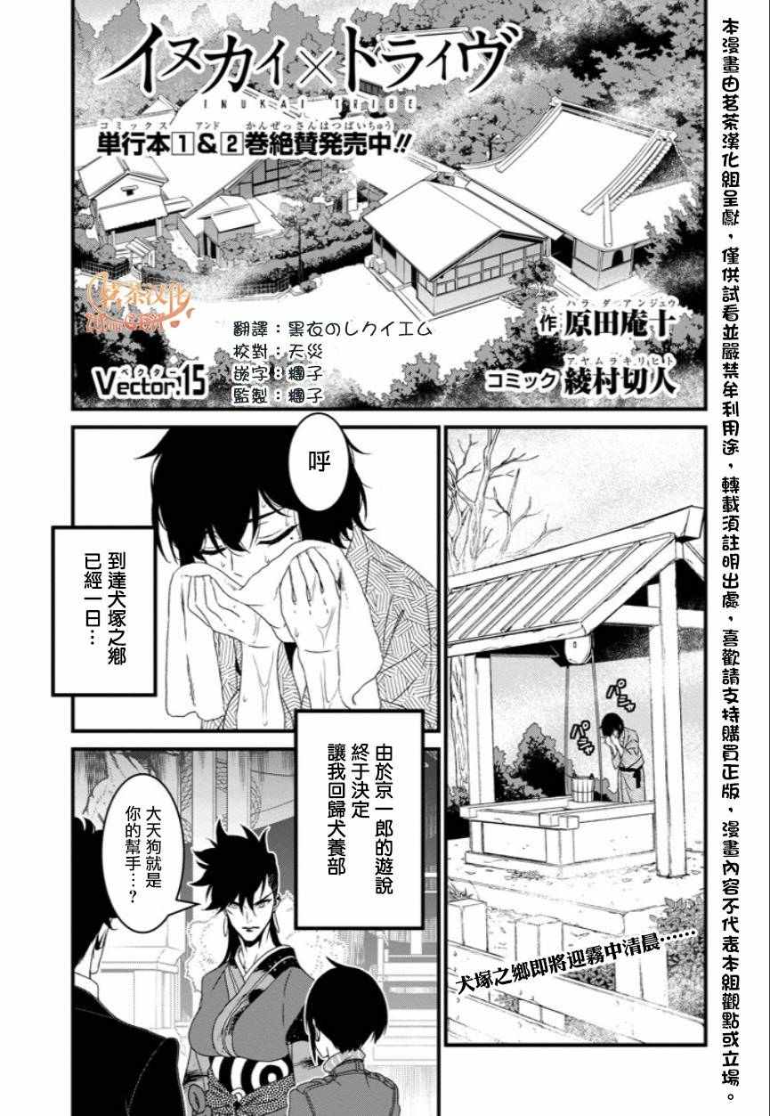 《犬饲×部族》漫画 015话