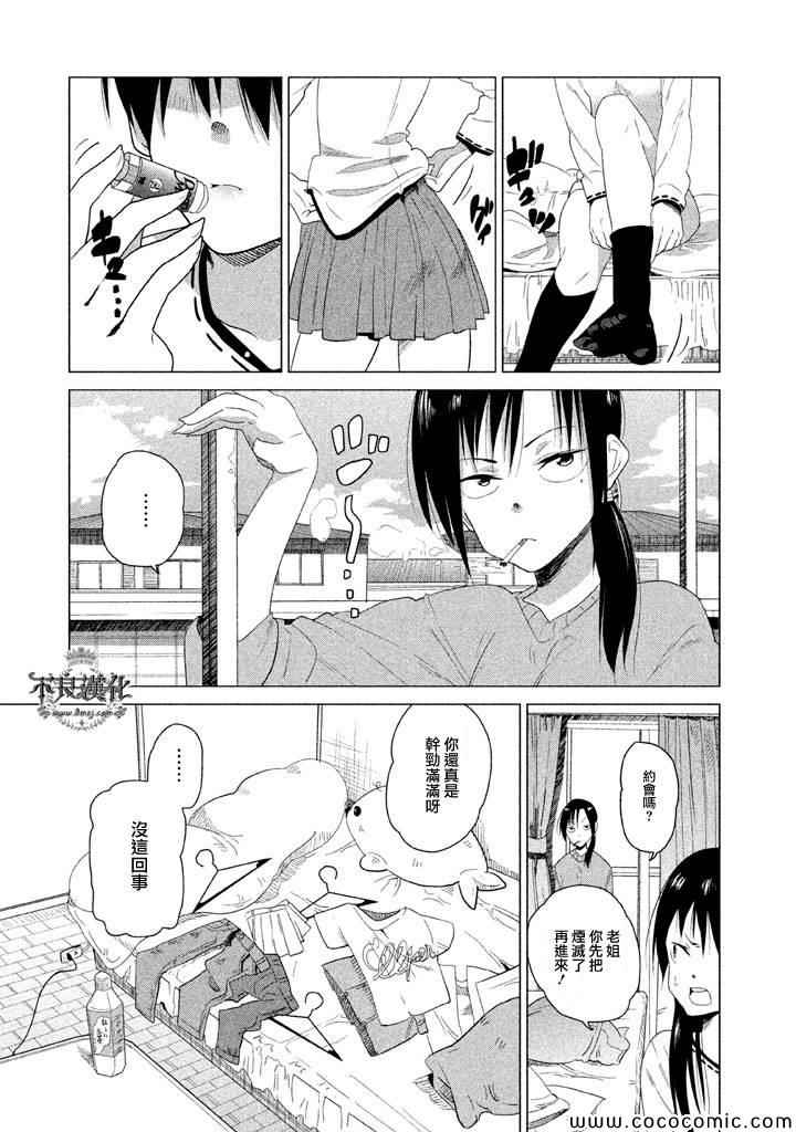 《今日的惟子同学》漫画 005集