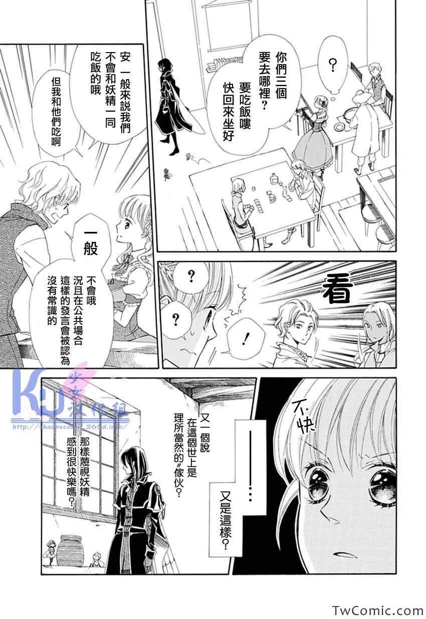 《Sugar Apple Fairy Tale》漫画 Sugar Apple 005集