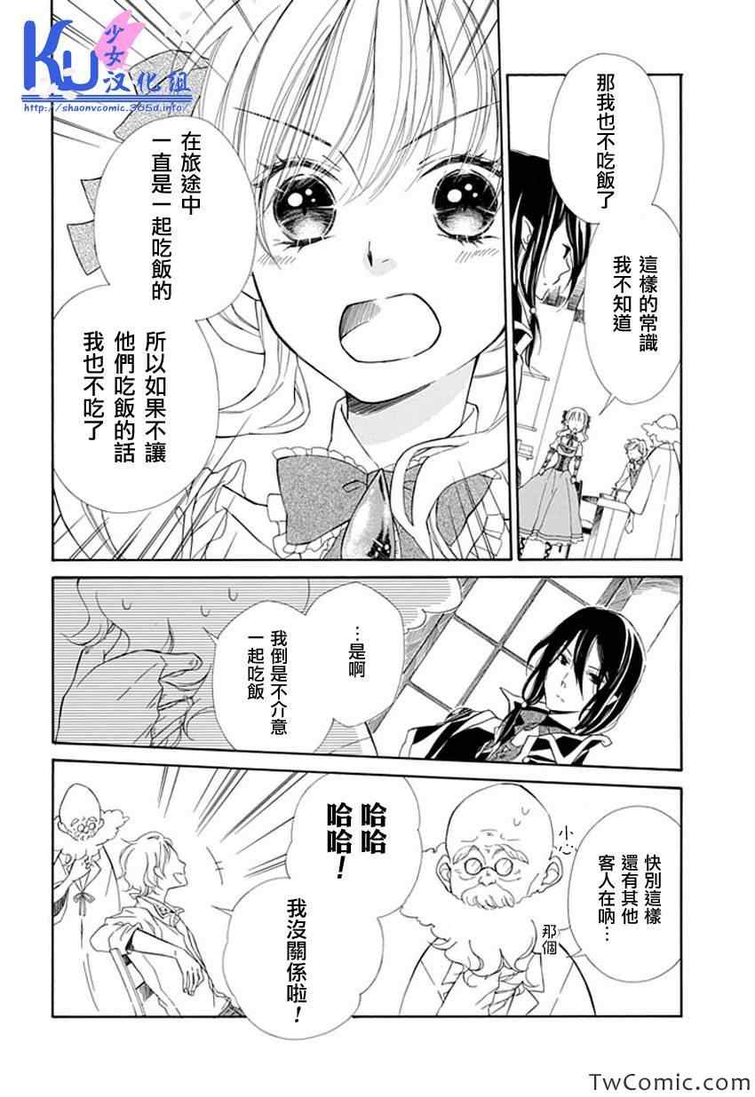 《Sugar Apple Fairy Tale》漫画 Sugar Apple 005集