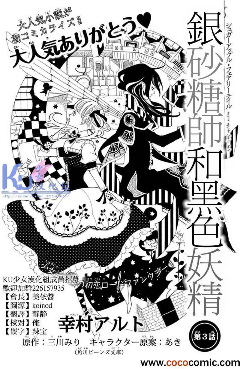 《Sugar Apple Fairy Tale》漫画 Sugar Apple 003集