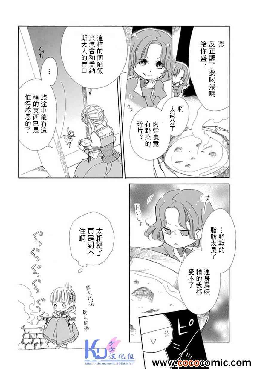 《Sugar Apple Fairy Tale》漫画 Sugar Apple 003集