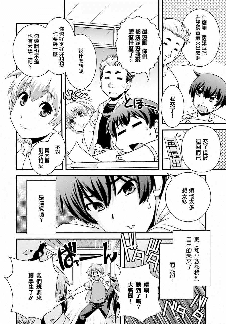 《没有境界的世界》漫画 019话