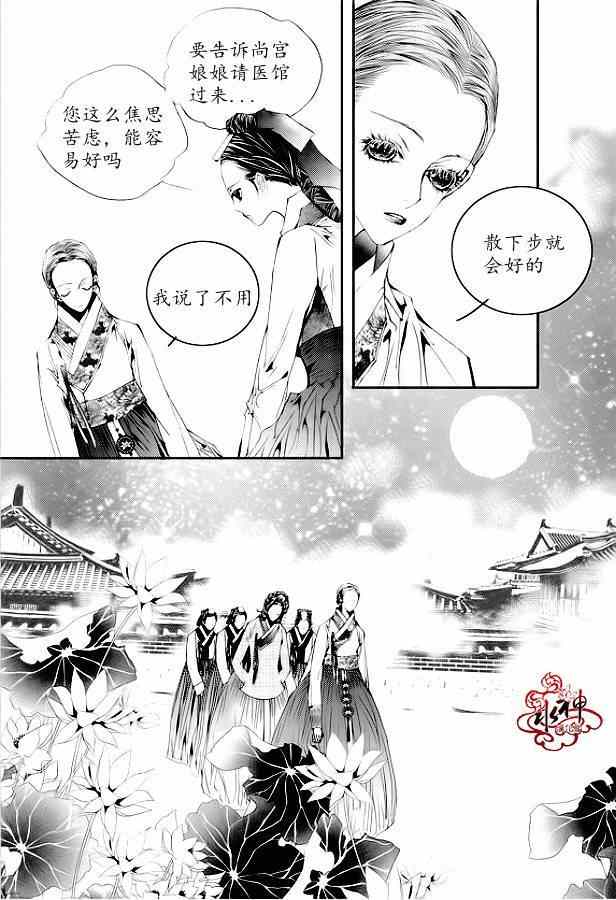 《恋慕》漫画 014集