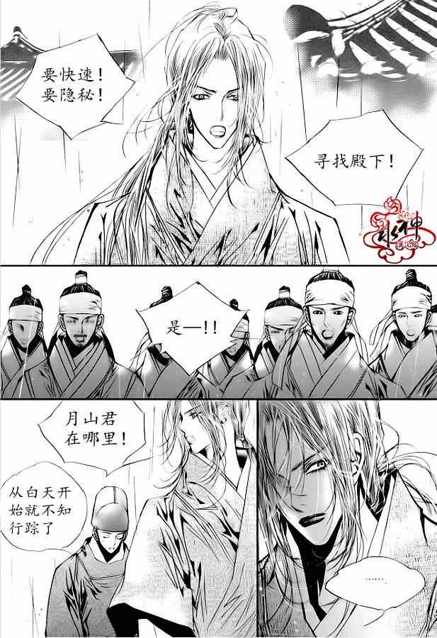 《恋慕》漫画 020集