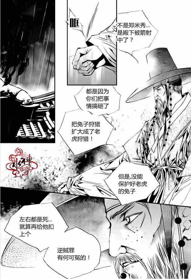 《恋慕》漫画 020集