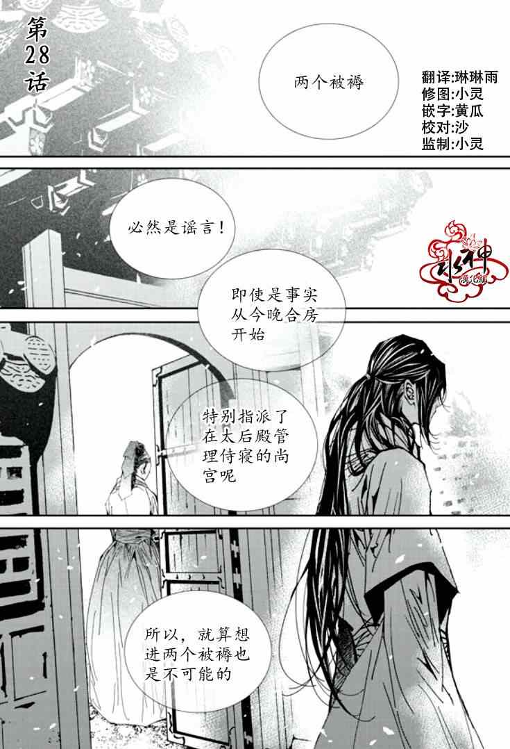 《恋慕》漫画 028集